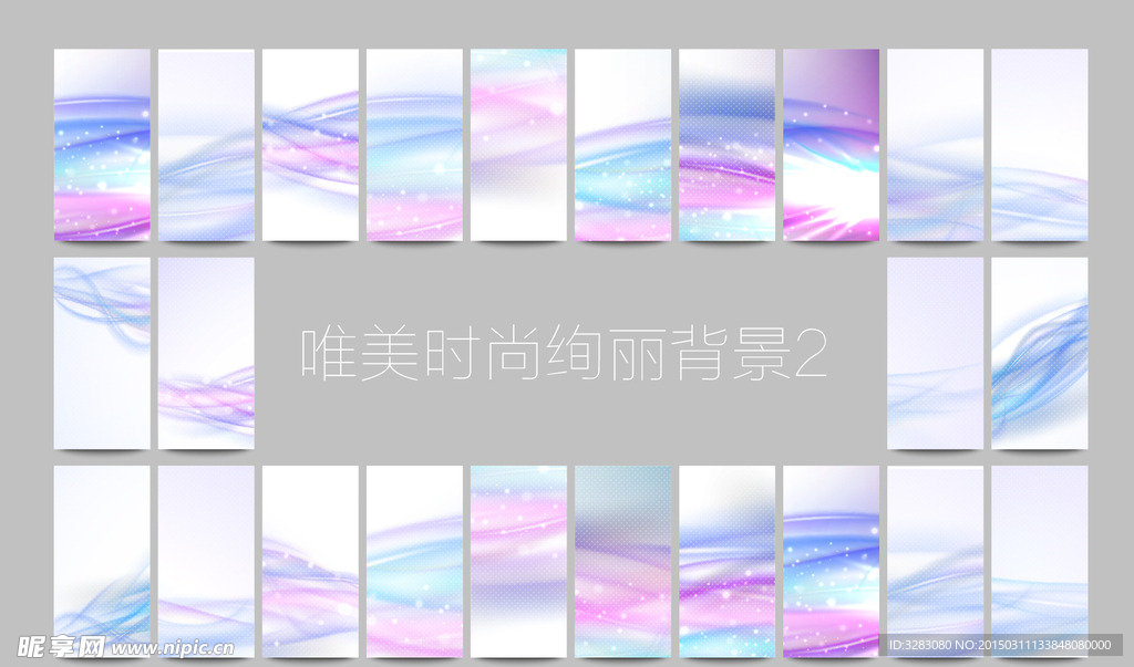 唯美时尚绚丽背景素材