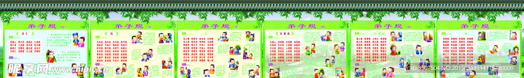 学校围墙