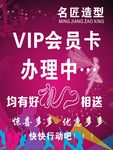 美发海报