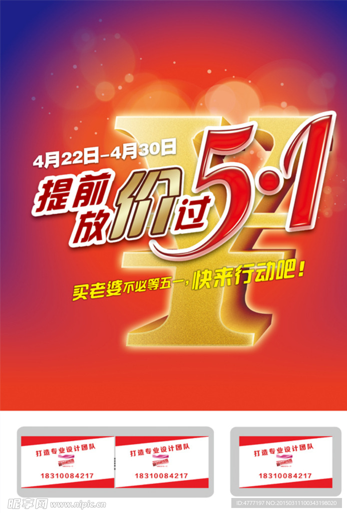 五一节海报 五一 促销