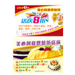 美心蛋糕
