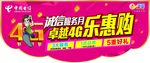 中国电信吊挂