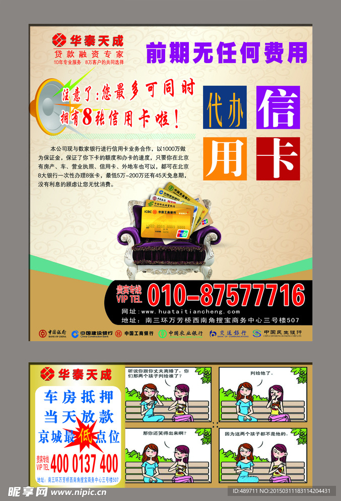 广告栏