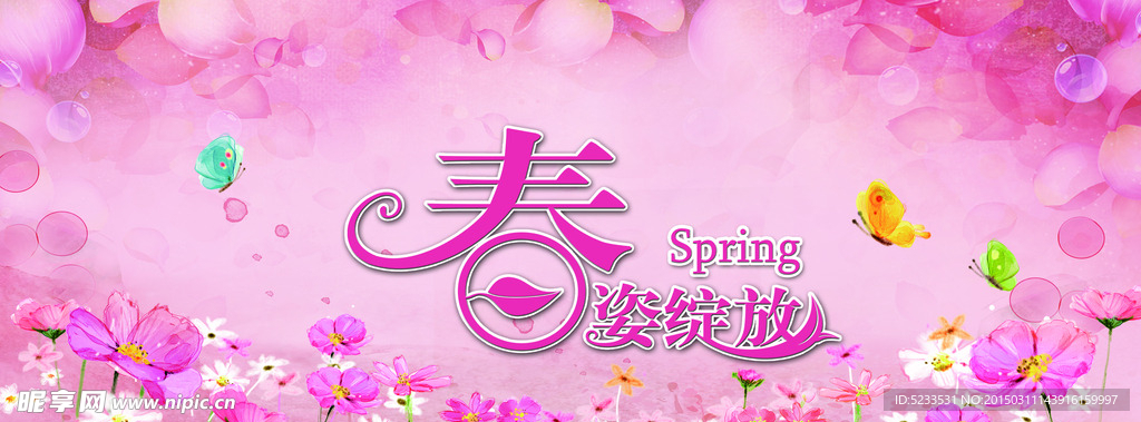 春季吊旗 粉色 春天 春姿绽放