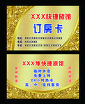 快捷宾馆名片