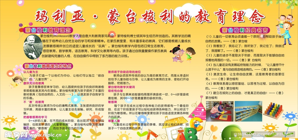 蒙台梭利的教育理念