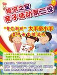 亲子画H活动