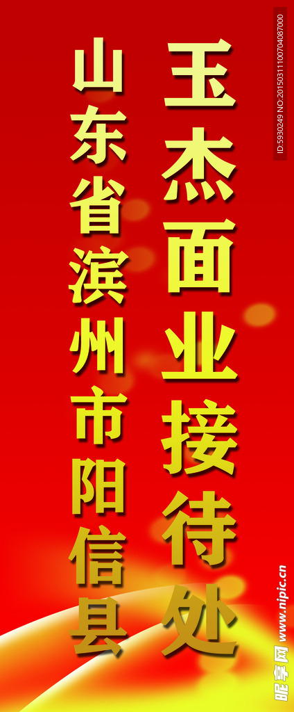 接待处展板