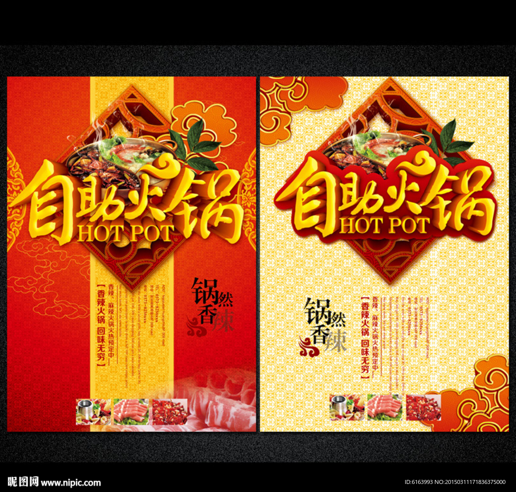 火锅海报