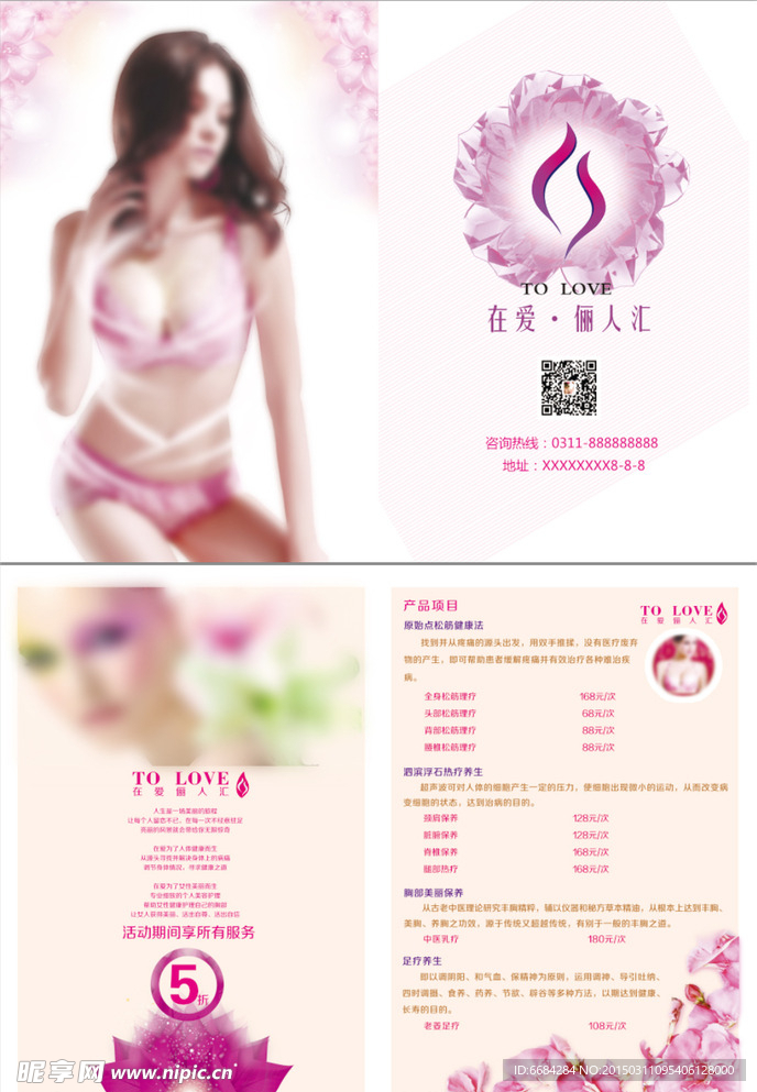 美容DM单