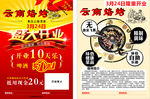 云南烙烤