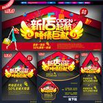 开业