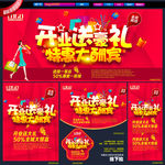 开业