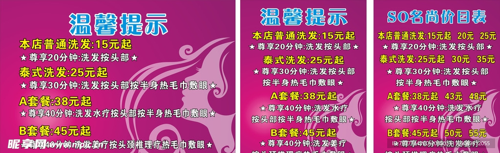 温馨提示 美发