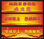 欢迎牌 喜庆