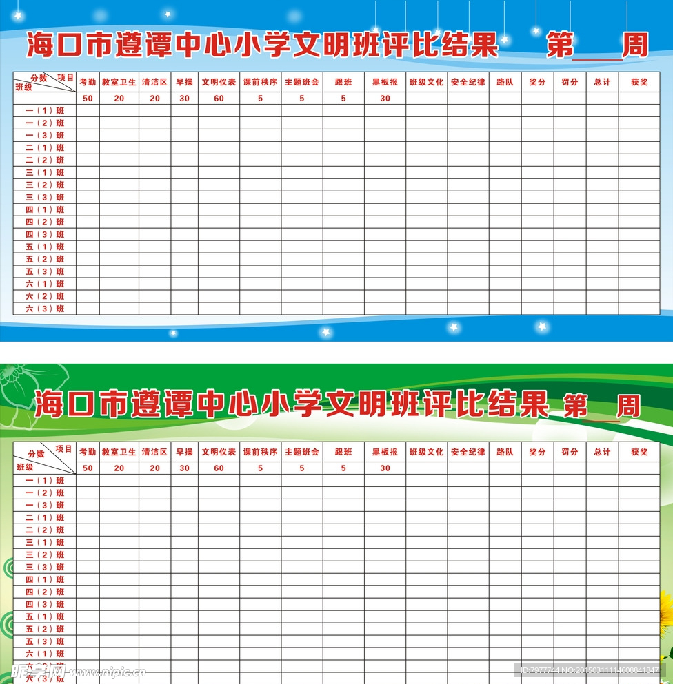 文明班级 宣传栏