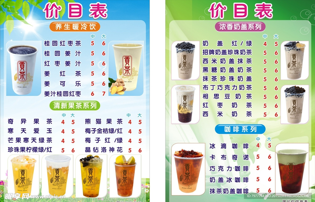 价目表