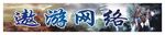 网游公司招牌