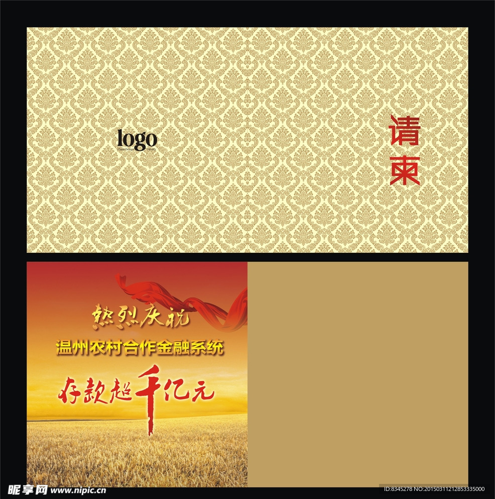 请柬