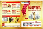 恒洁卫浴2015宣传单页