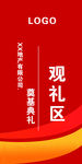 观礼区 展示牌