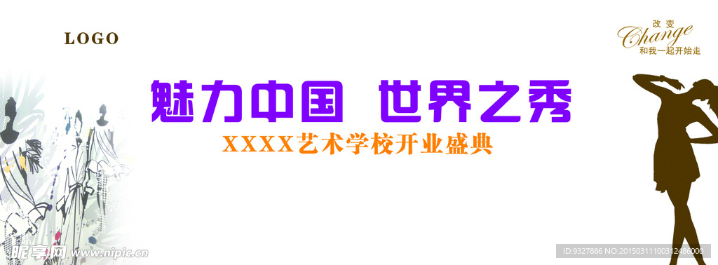 美丽中国