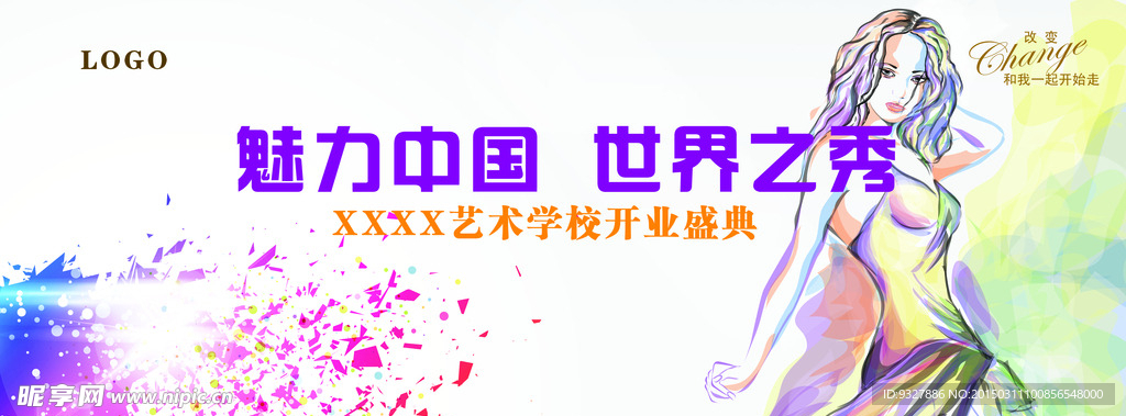 美丽中国展板