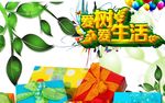 爱树 爱生活