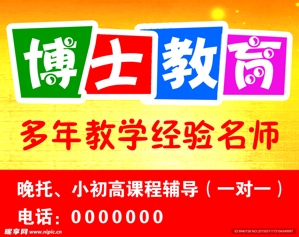 教育海报
