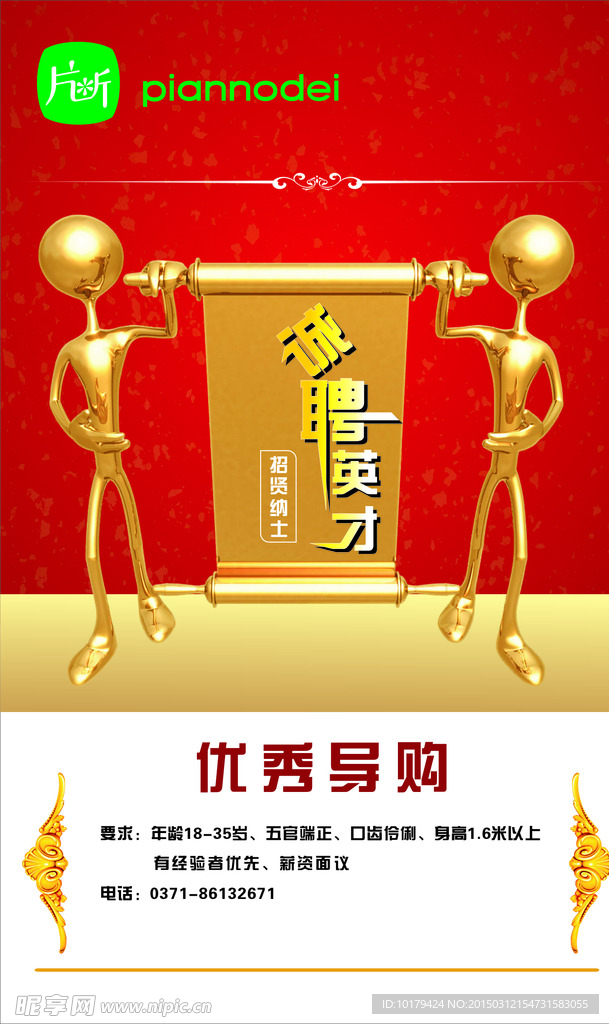 招聘海报