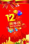 周年庆