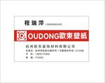 欧东壁纸名片