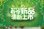 春季新品清新上市