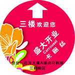 圆形地贴 地贴 盛大开业