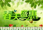 春天盛惠绿色海报