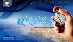 同学会背景