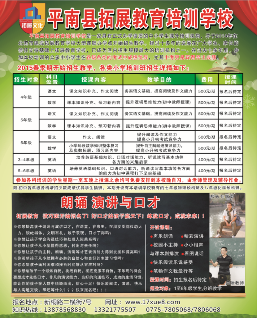 拓展教育培训学校