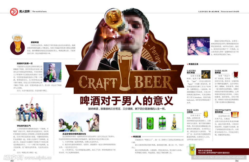 啤酒对于男人的意义