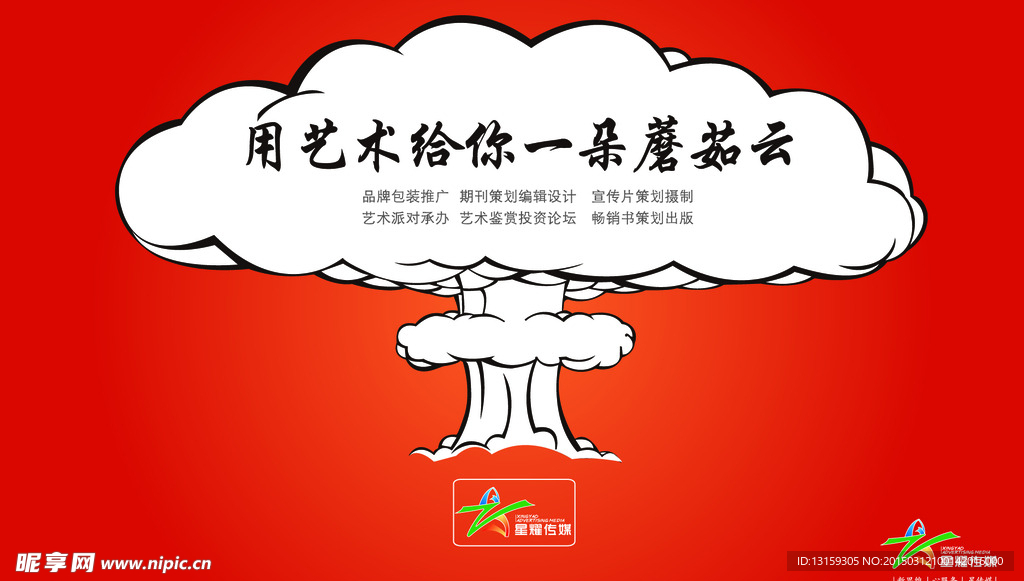 招聘广告 海报户外传媒