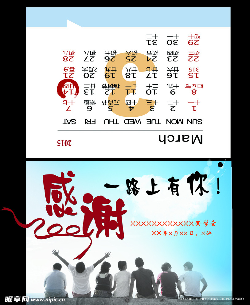 心云背景 同学聚会 台卡