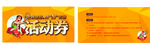 活动优惠