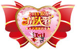 情人节吊旗免费下载