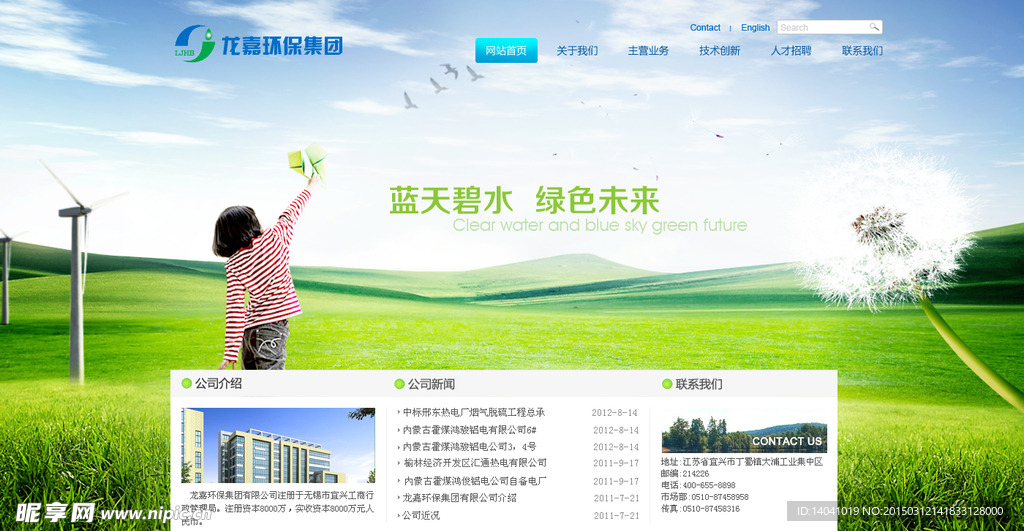 网站首页免费下载