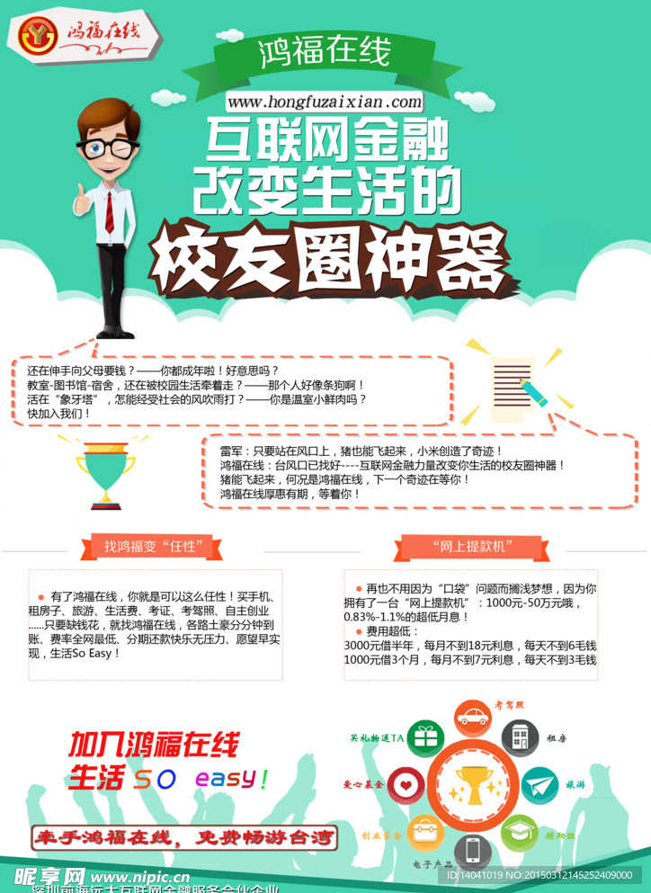 校园贷款免费下载