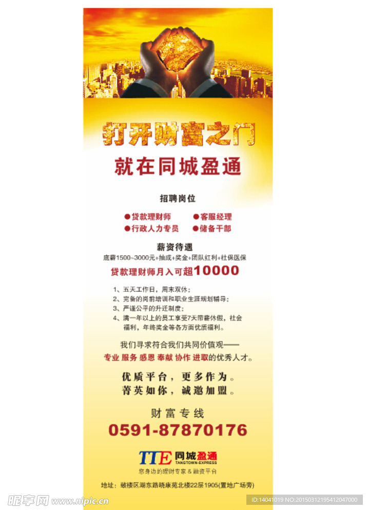 招聘易拉宝矢量图