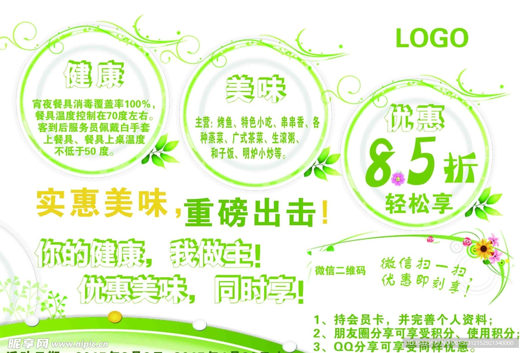 健康餐具