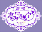 婚礼主题