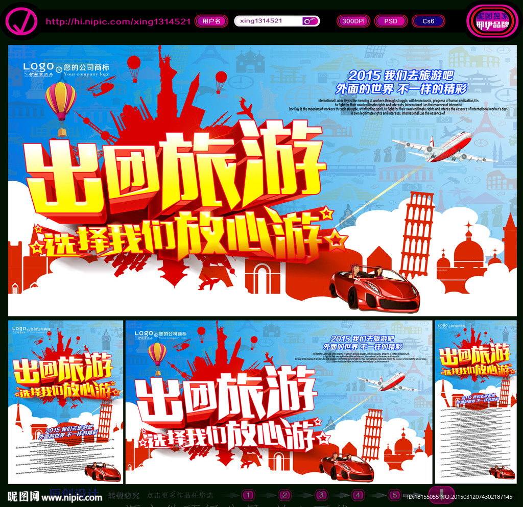 旅游海报