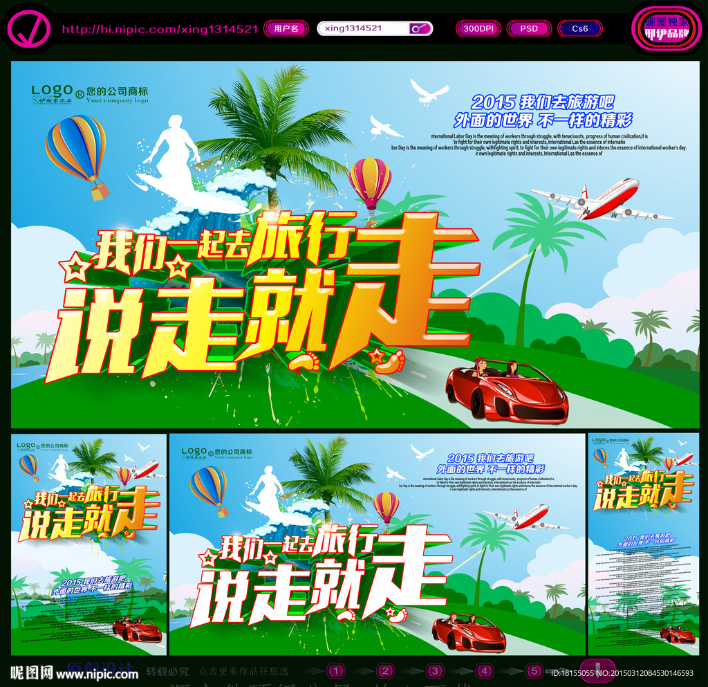 旅游海报