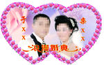 心型  浪漫婚典   结婚庆典